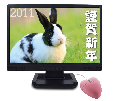 謹賀新年